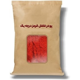 پودر فلفل قرمز 
